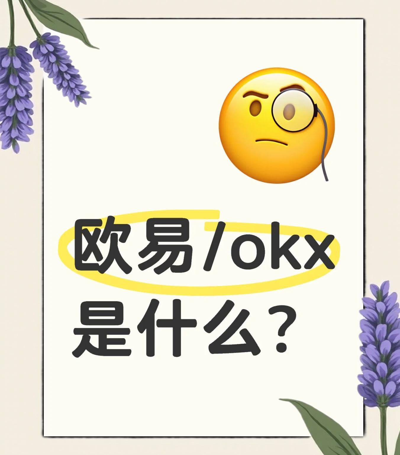 OKX遭遇大幅下滑超27.78%，投资者恐慌性抛售
