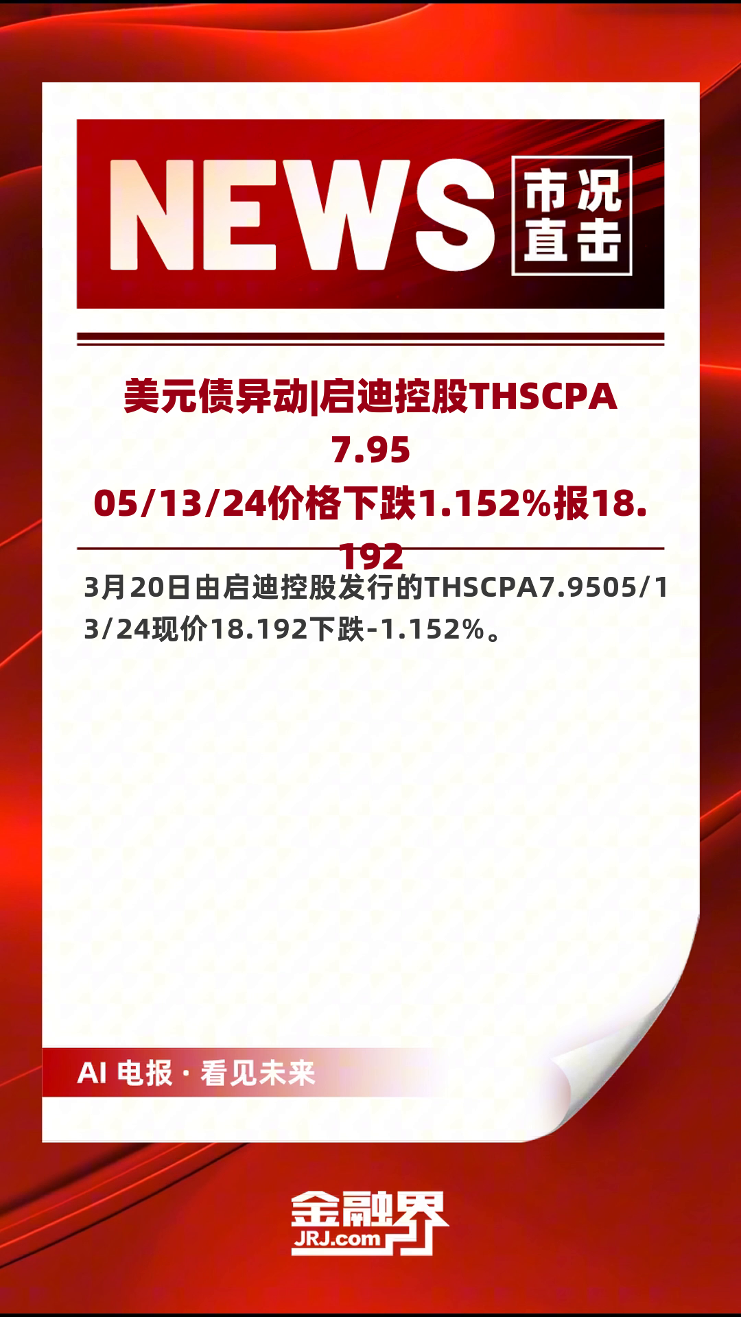 TRON遭遇大幅下滑超TON%，投资者恐慌性抛售，投资者瞩目